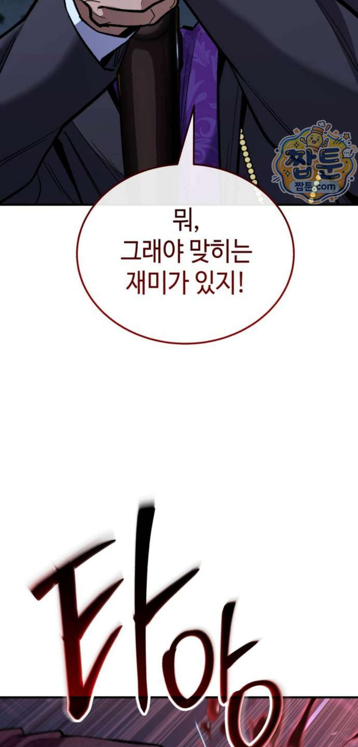 조선야차 15화 96