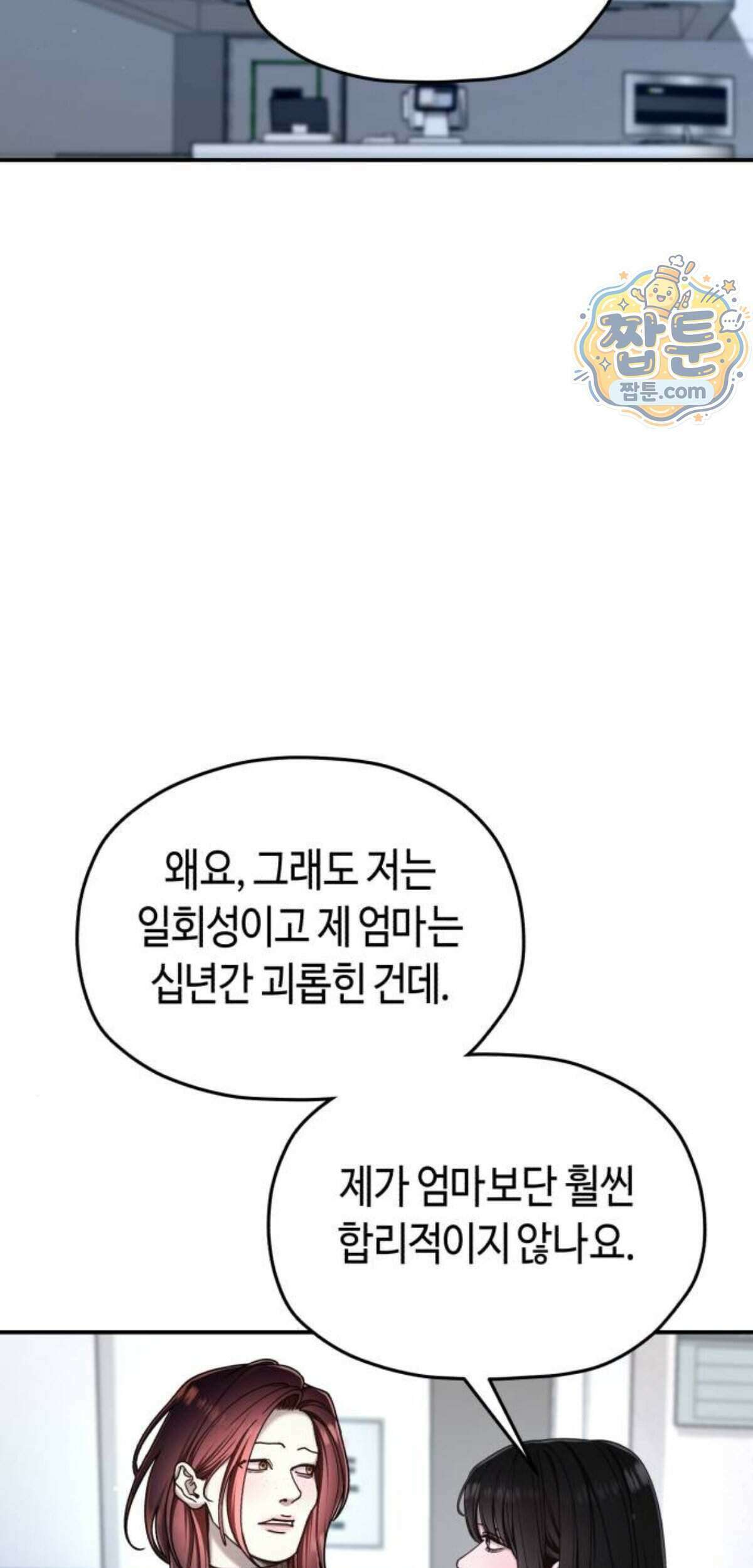 똑 닮은 딸 215화 15