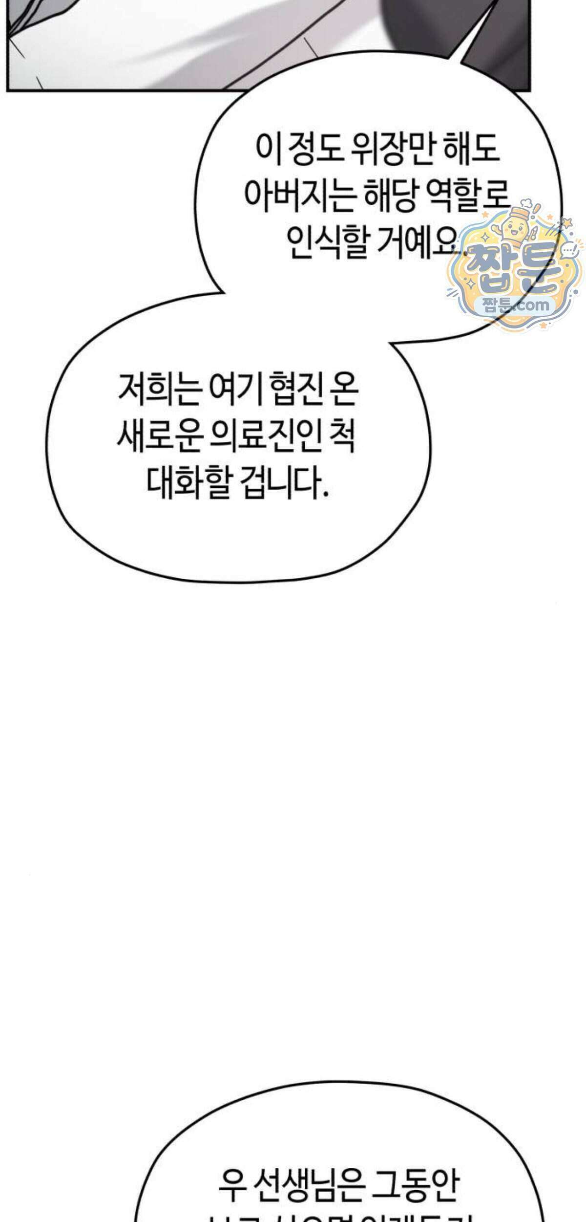 똑 닮은 딸 215화 24