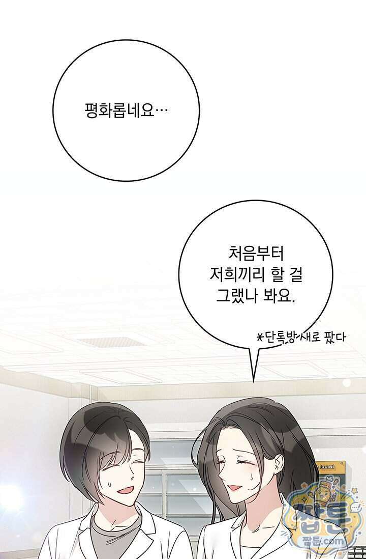 수절한 로맨스 30화 2