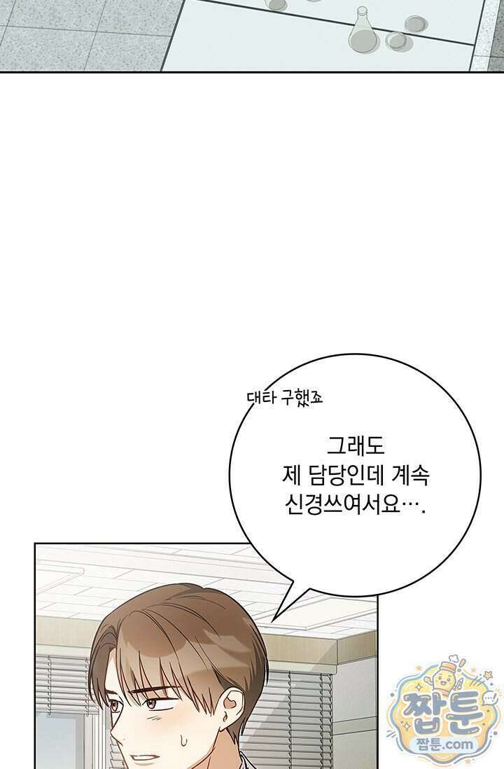 수절한 로맨스 30화 8