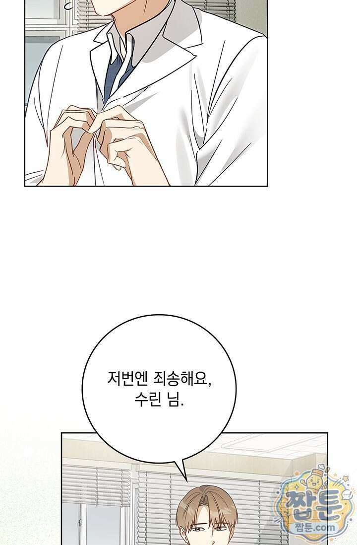 수절한 로맨스 30화 9