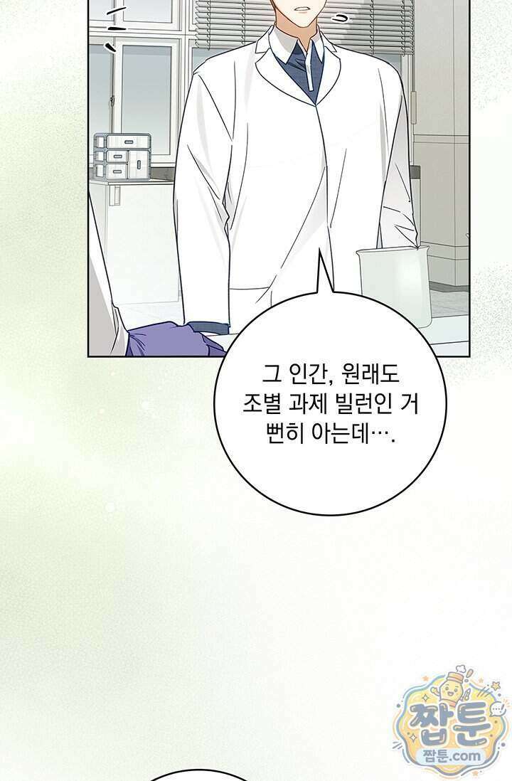 수절한 로맨스 30화 10