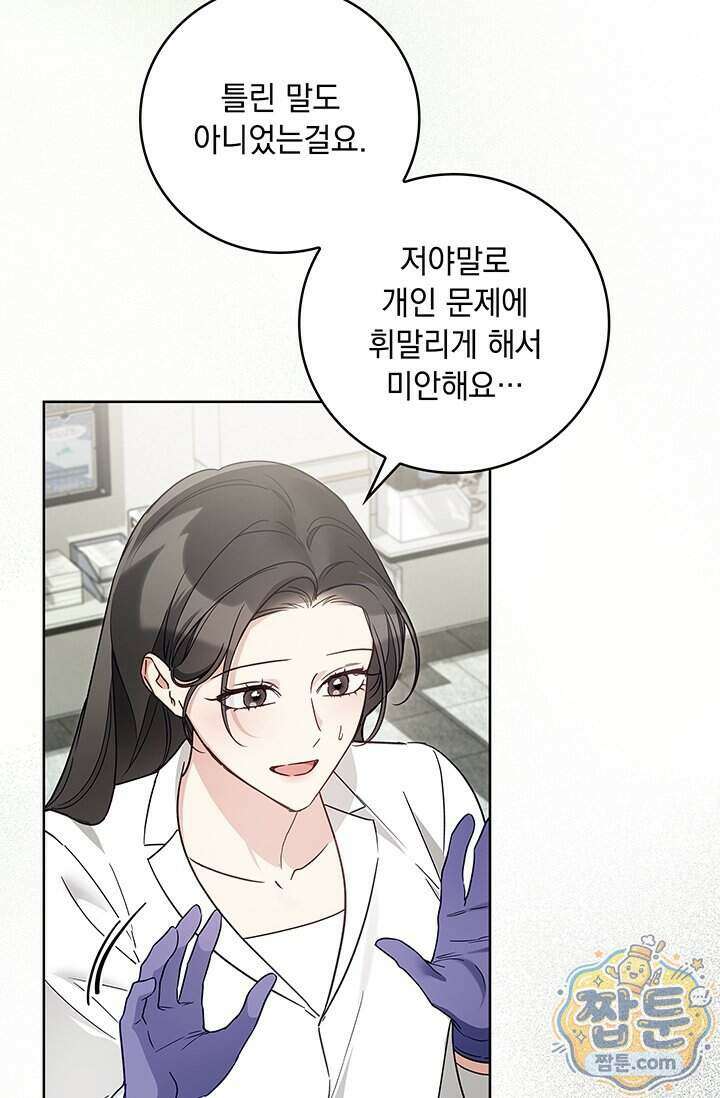 수절한 로맨스 30화 11