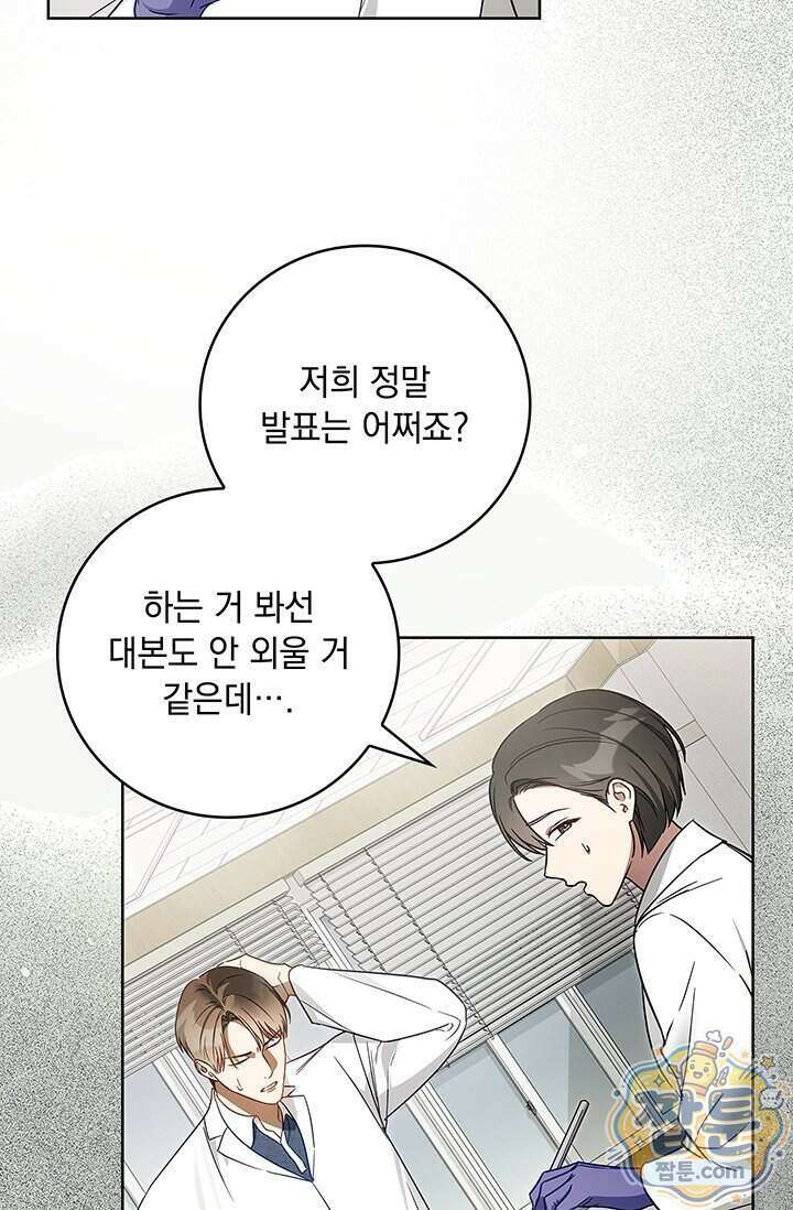 수절한 로맨스 30화 12