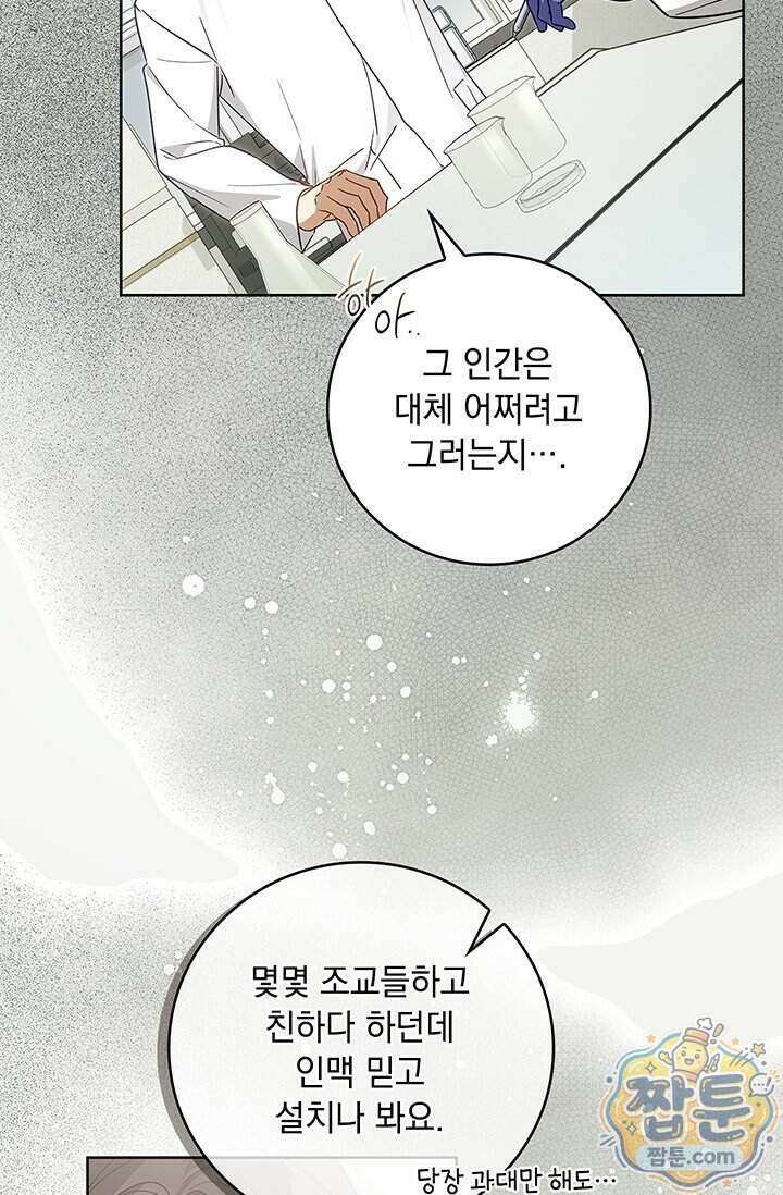 수절한 로맨스 30화 13