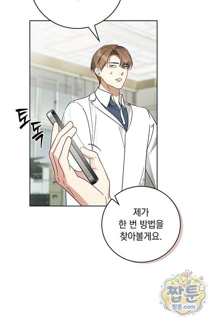 수절한 로맨스 30화 16