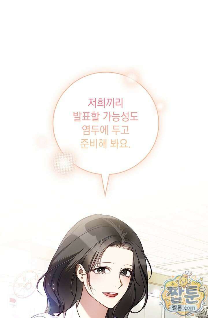 수절한 로맨스 30화 17