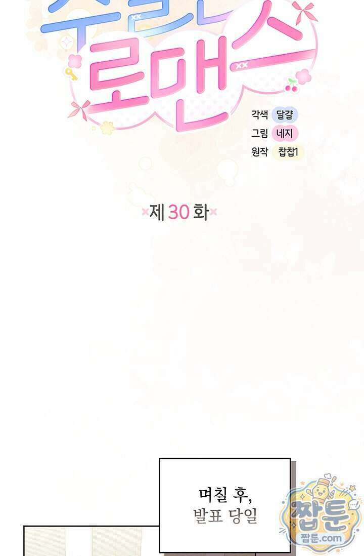 수절한 로맨스 30화 19