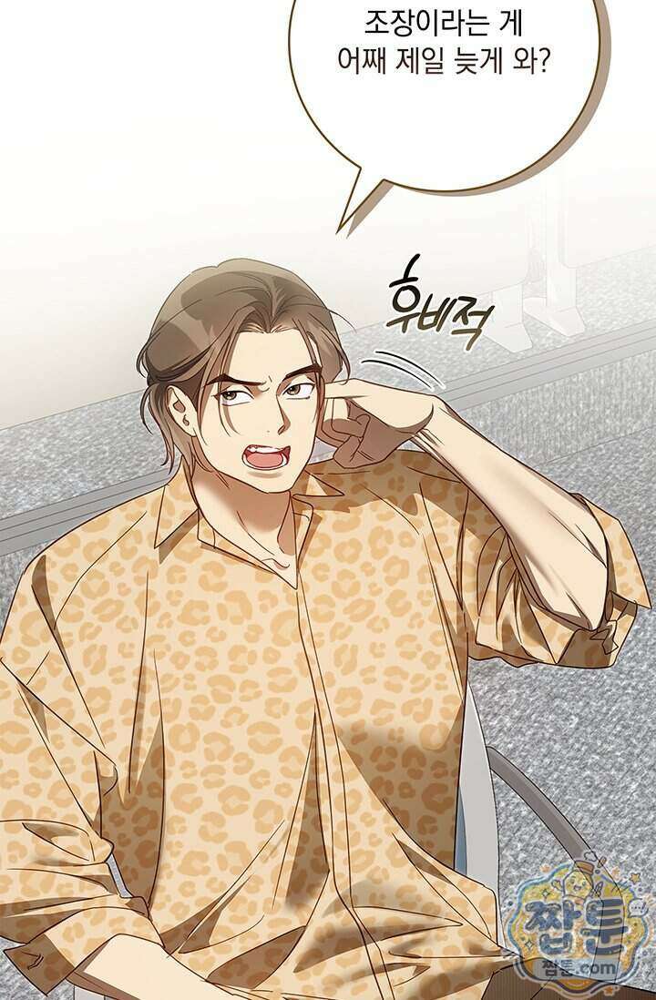 수절한 로맨스 30화 24