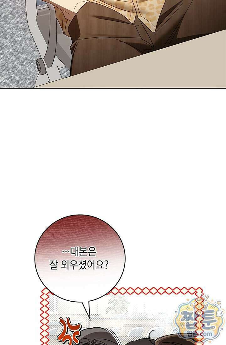 수절한 로맨스 30화 25