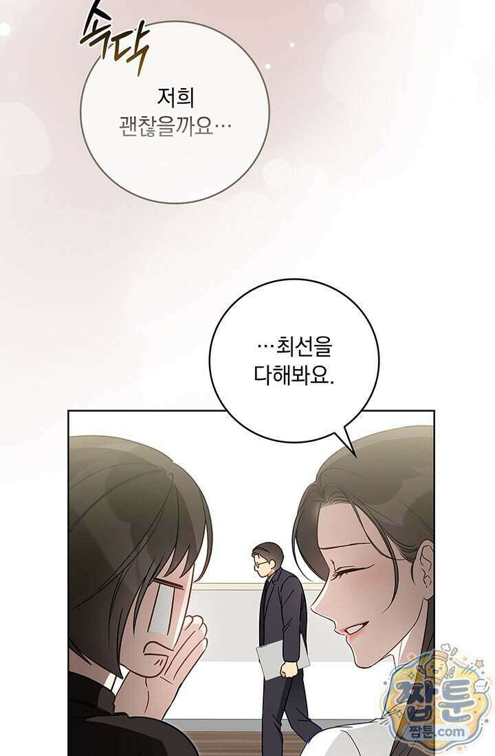 수절한 로맨스 30화 28