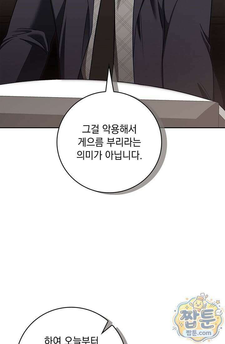 수절한 로맨스 30화 33