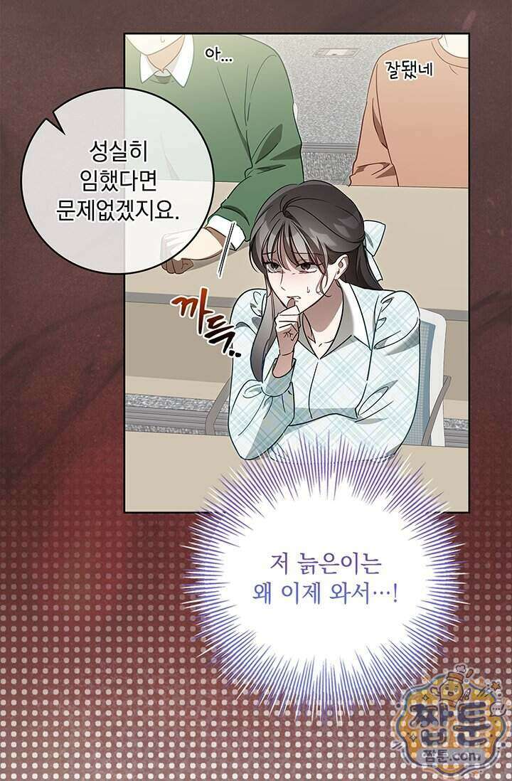수절한 로맨스 30화 36