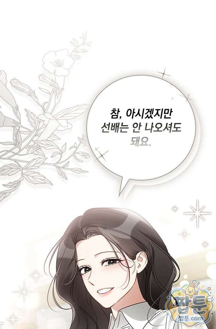 수절한 로맨스 30화 38