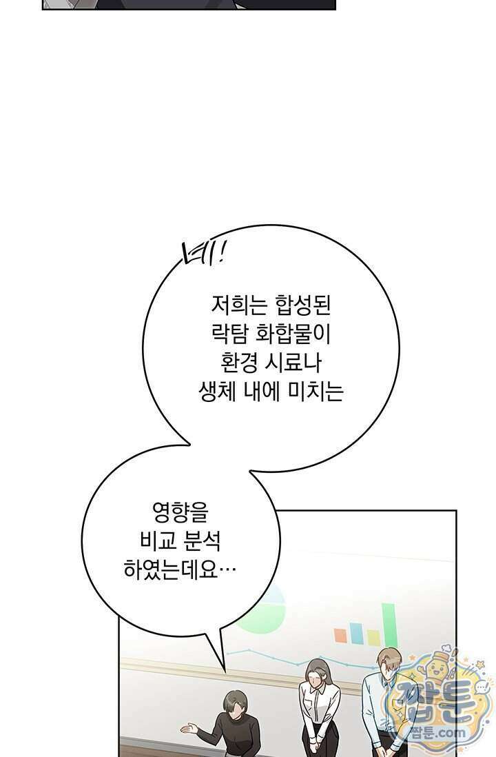 수절한 로맨스 30화 44
