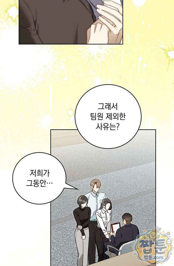 수절한 로맨스 30화 47