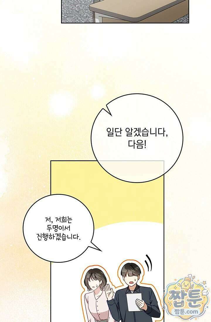 수절한 로맨스 30화 48