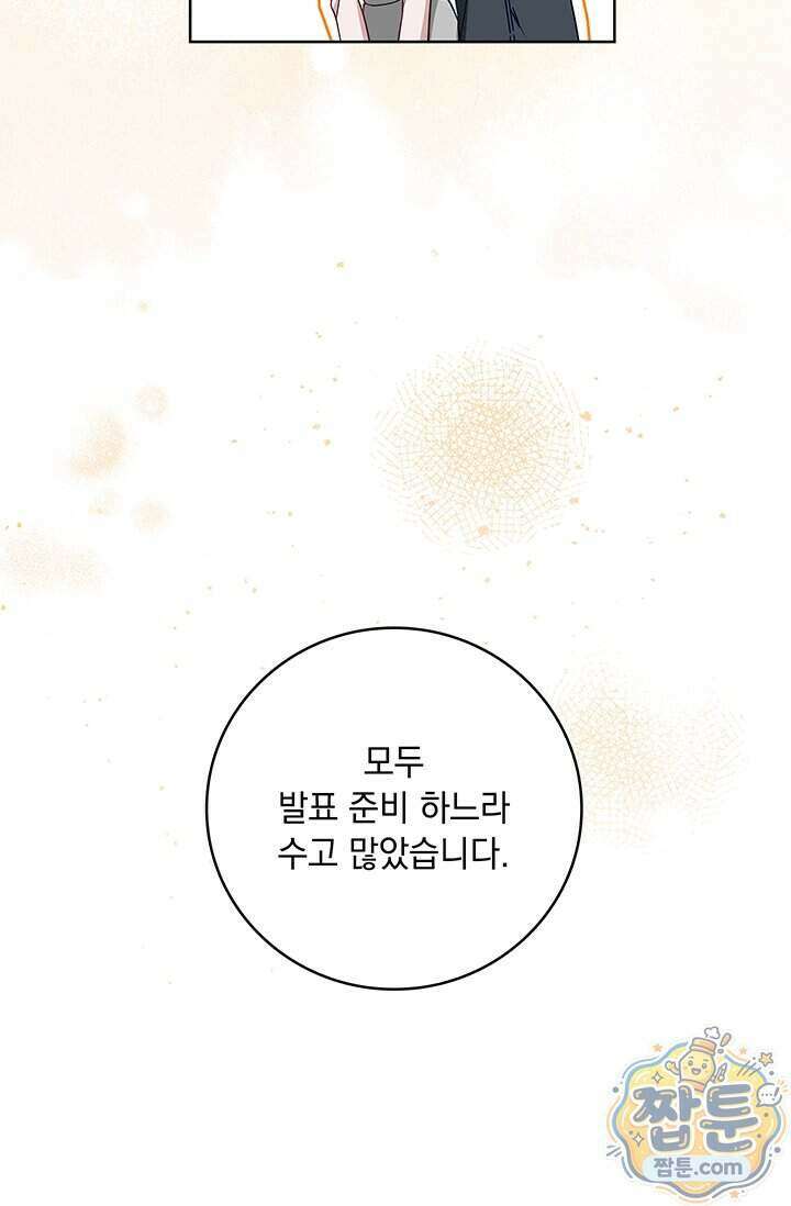 수절한 로맨스 30화 49