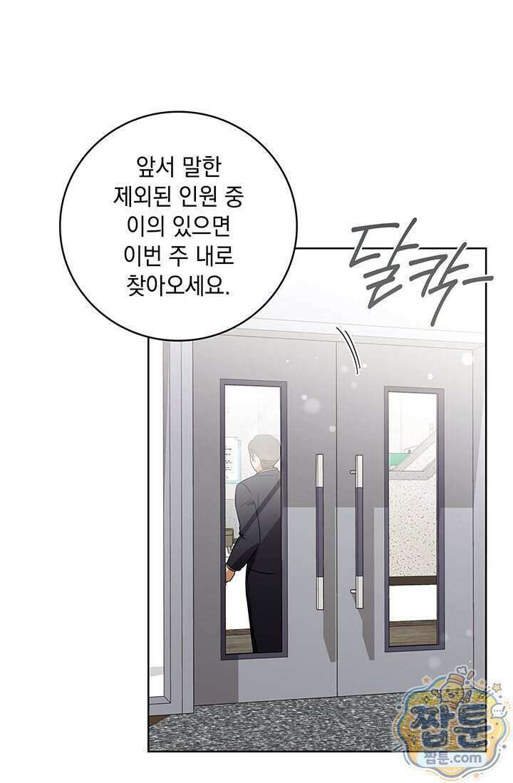 수절한 로맨스 30화 50
