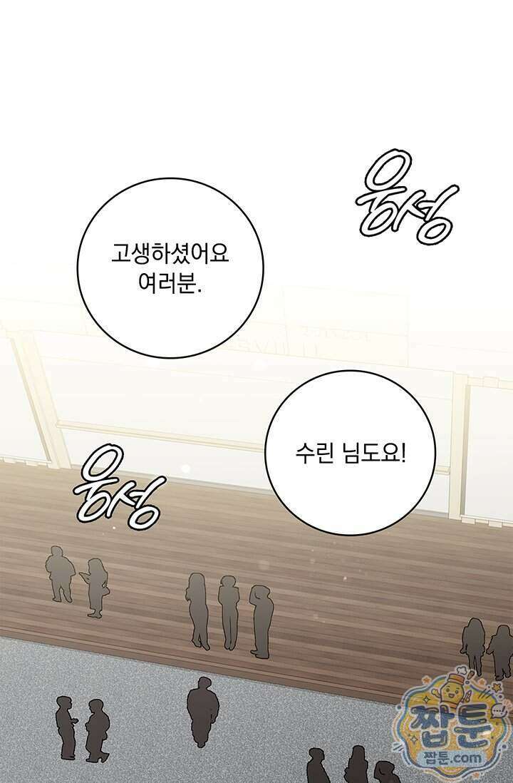 수절한 로맨스 30화 51