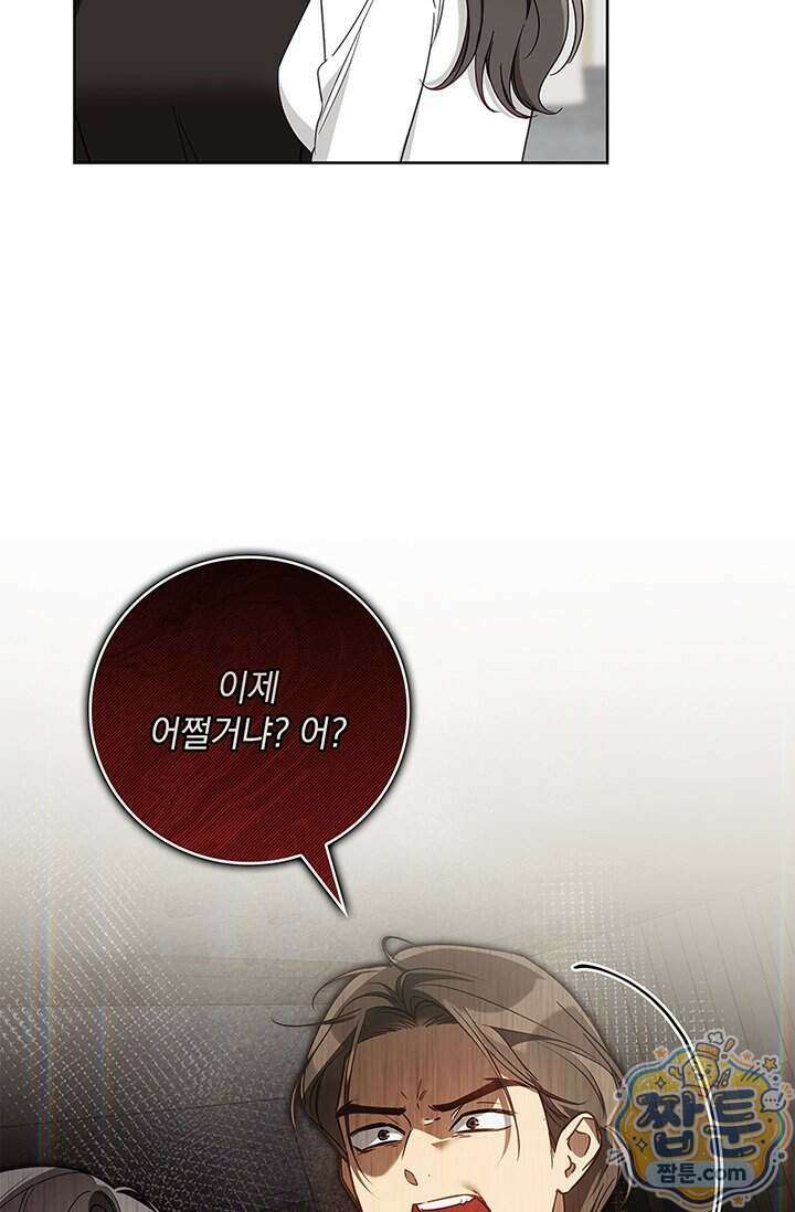 수절한 로맨스 30화 53