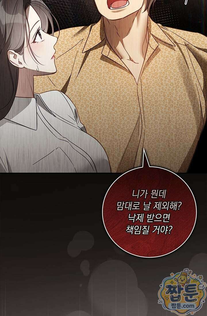 수절한 로맨스 30화 54