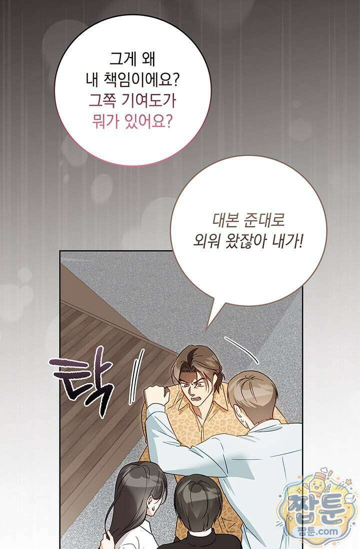 수절한 로맨스 30화 55