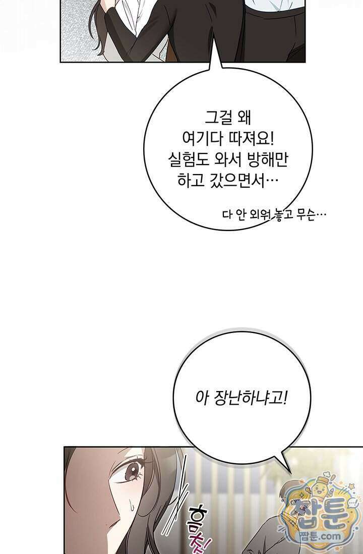 수절한 로맨스 30화 56