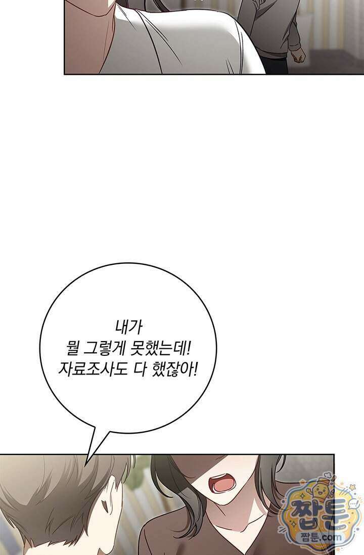 수절한 로맨스 30화 57