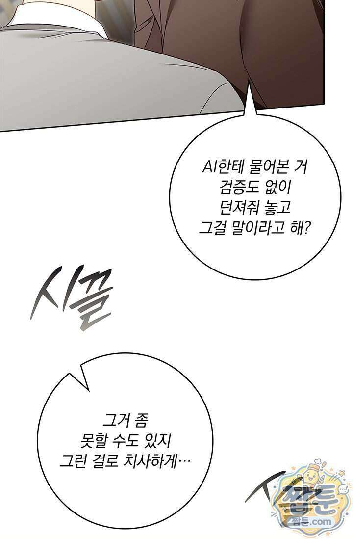 수절한 로맨스 30화 58