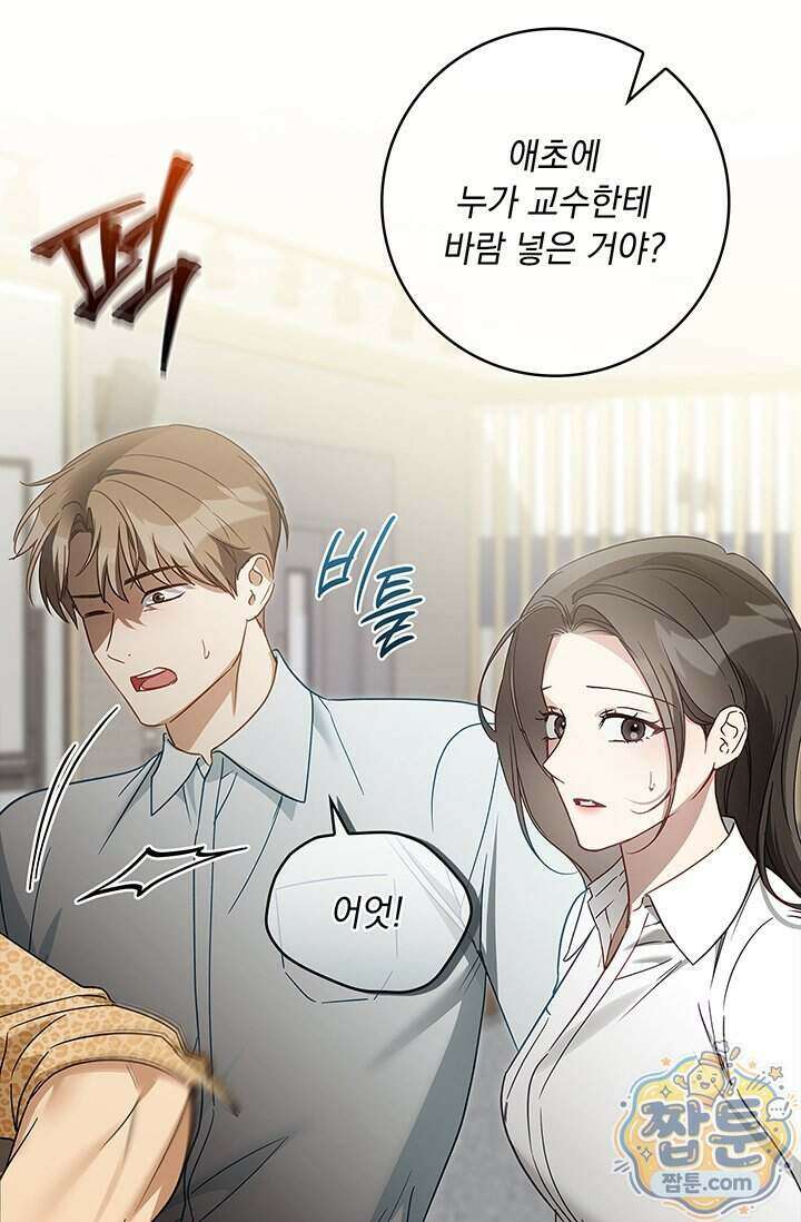 수절한 로맨스 30화 59