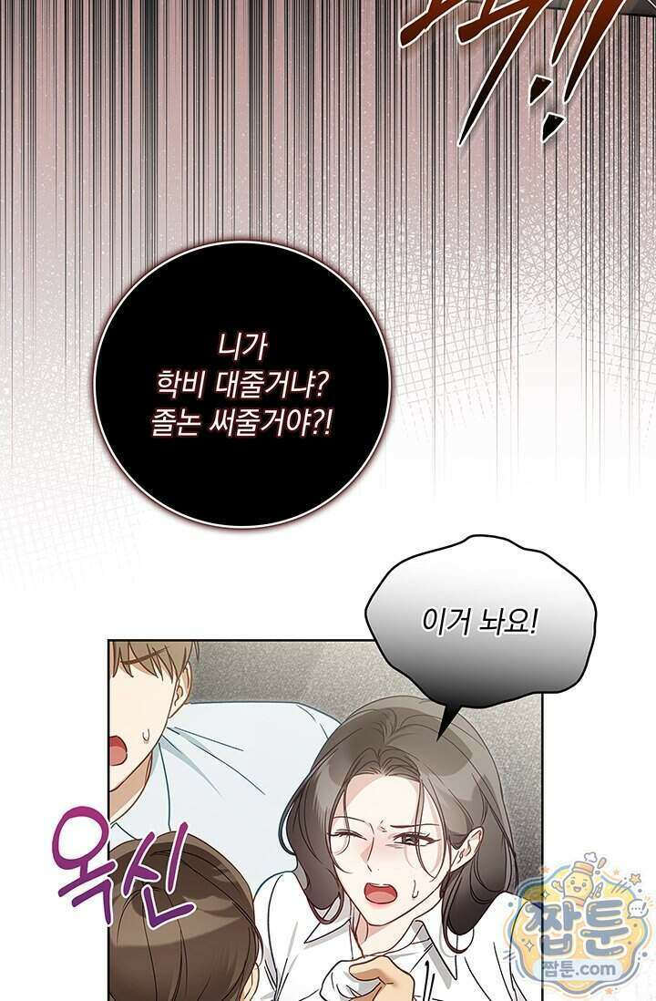 수절한 로맨스 30화 61