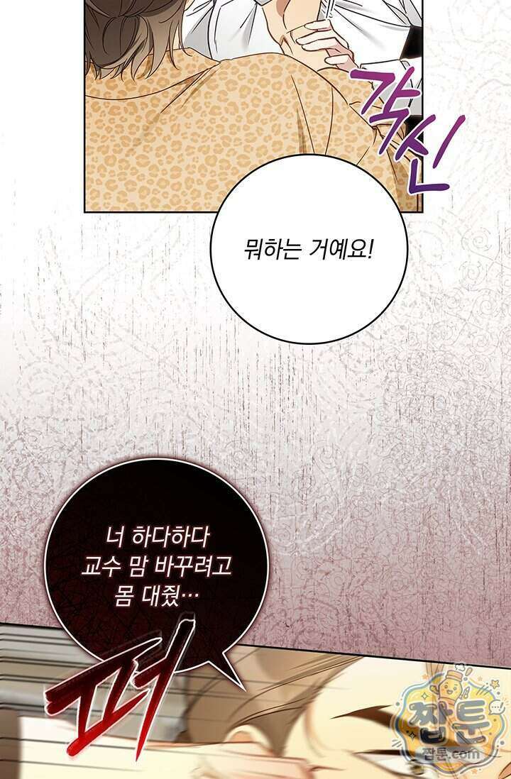 수절한 로맨스 30화 62