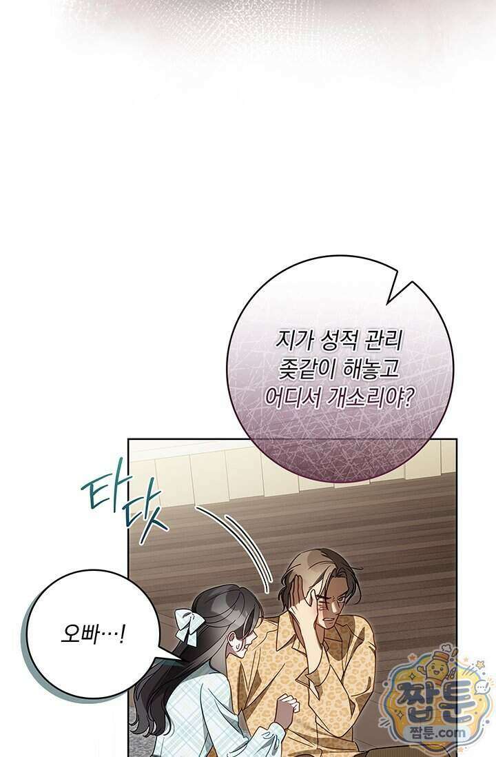 수절한 로맨스 30화 66