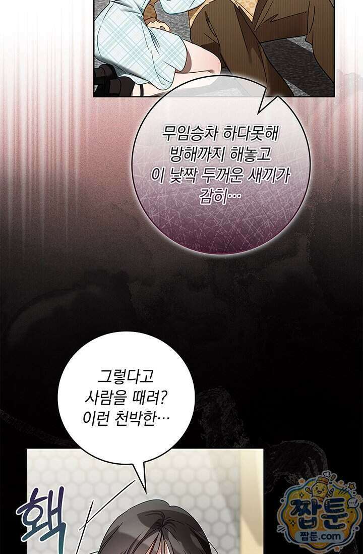 수절한 로맨스 30화 67