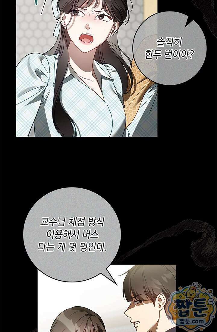 수절한 로맨스 30화 68