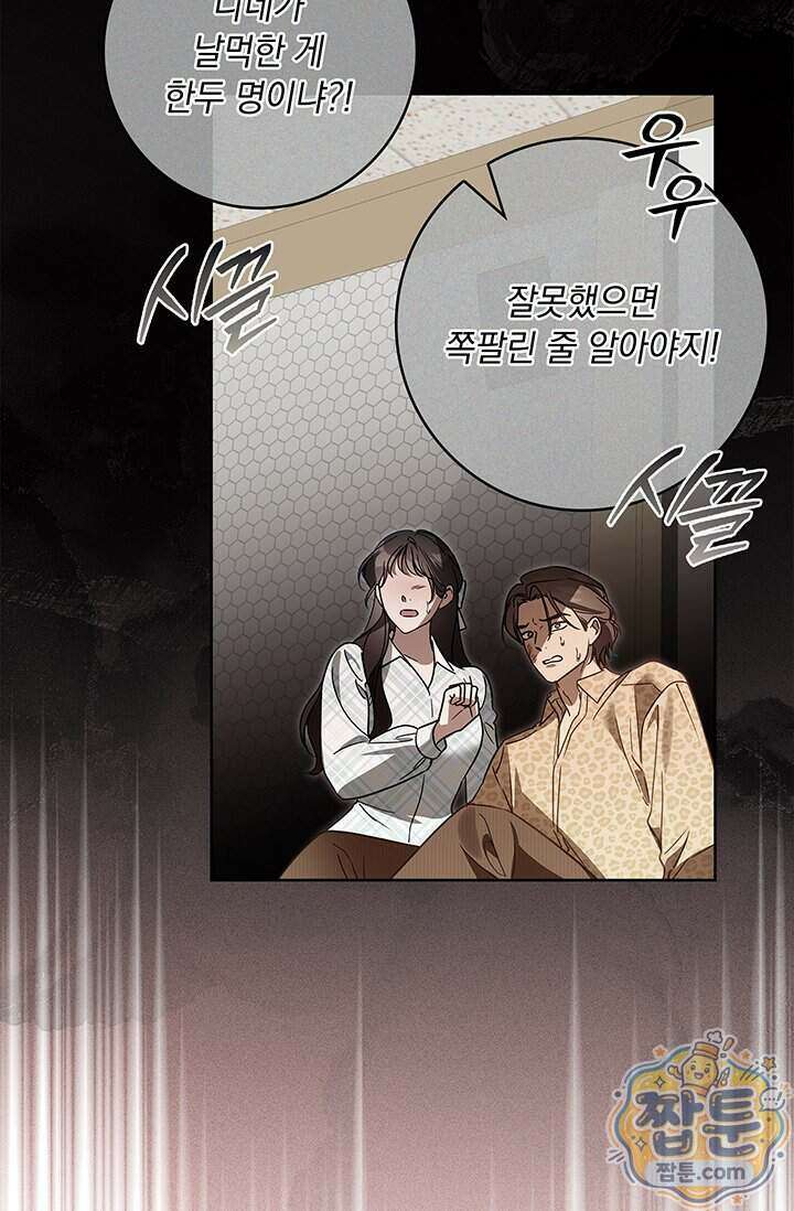 수절한 로맨스 30화 70