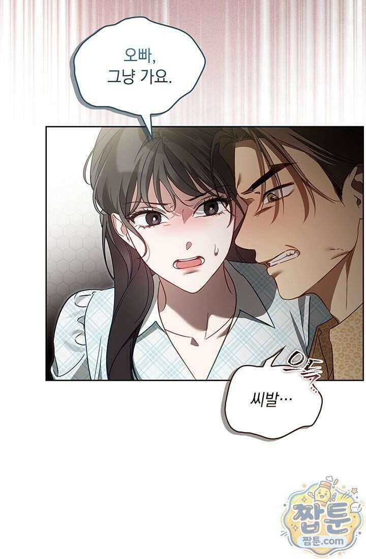 수절한 로맨스 30화 71