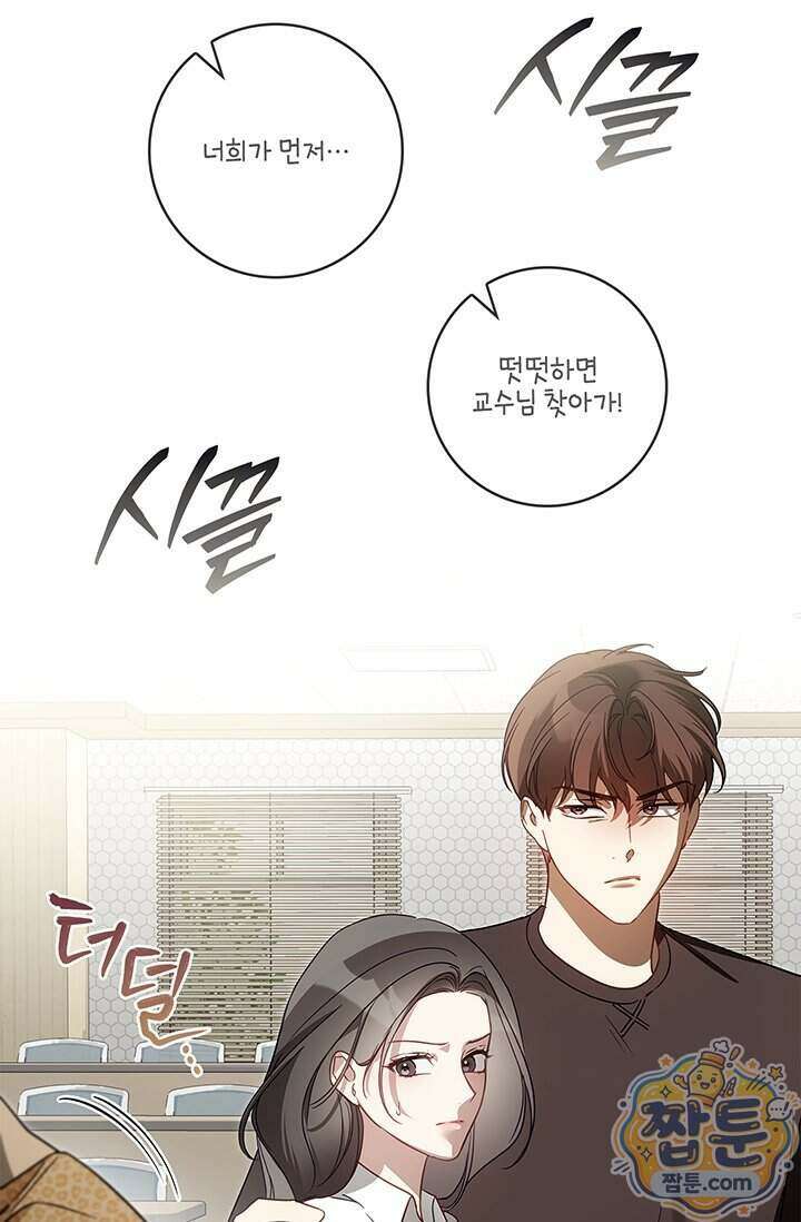 수절한 로맨스 30화 72