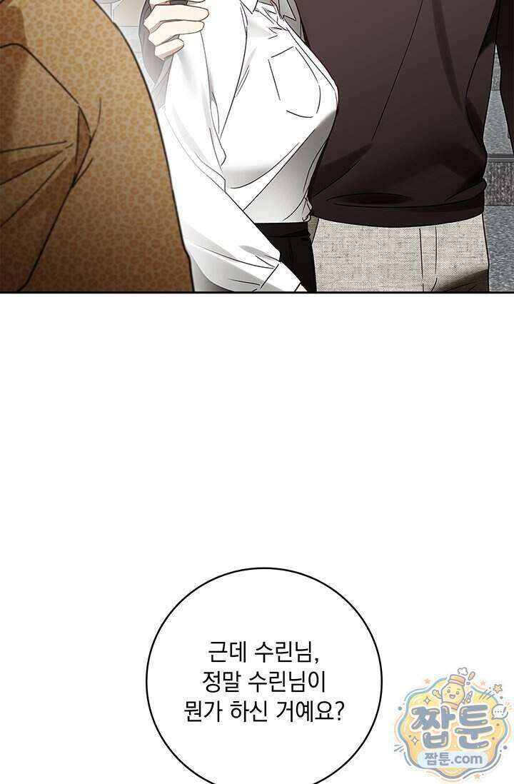 수절한 로맨스 30화 73