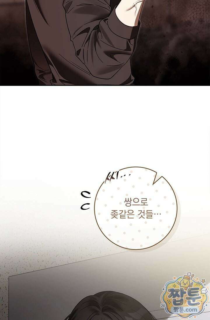 수절한 로맨스 30화 79