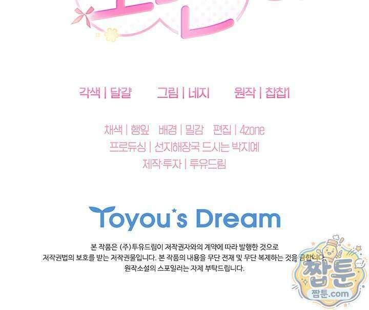 수절한 로맨스 30화 82