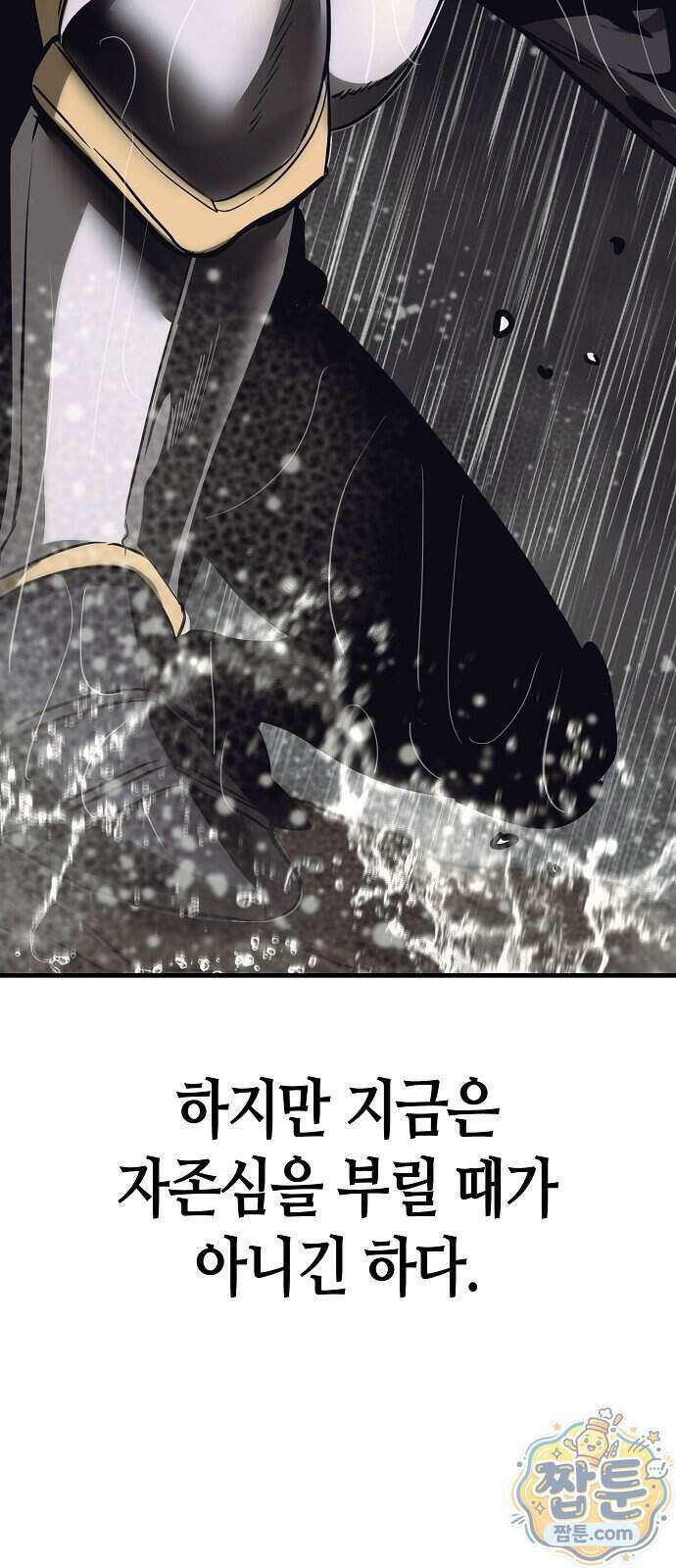 중세 판타지 속 망나니 경비조장 39화 17