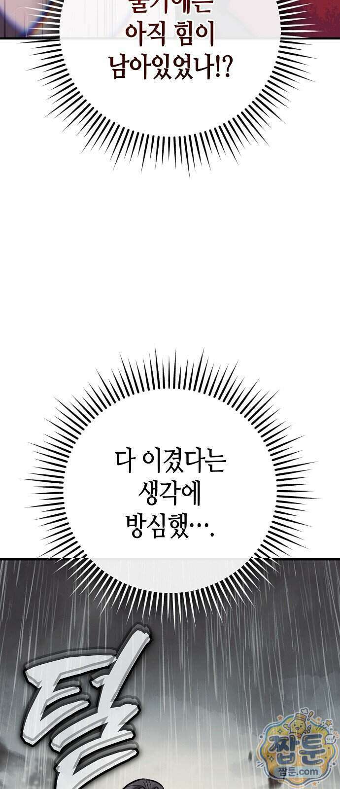 중세 판타지 속 망나니 경비조장 39화 34