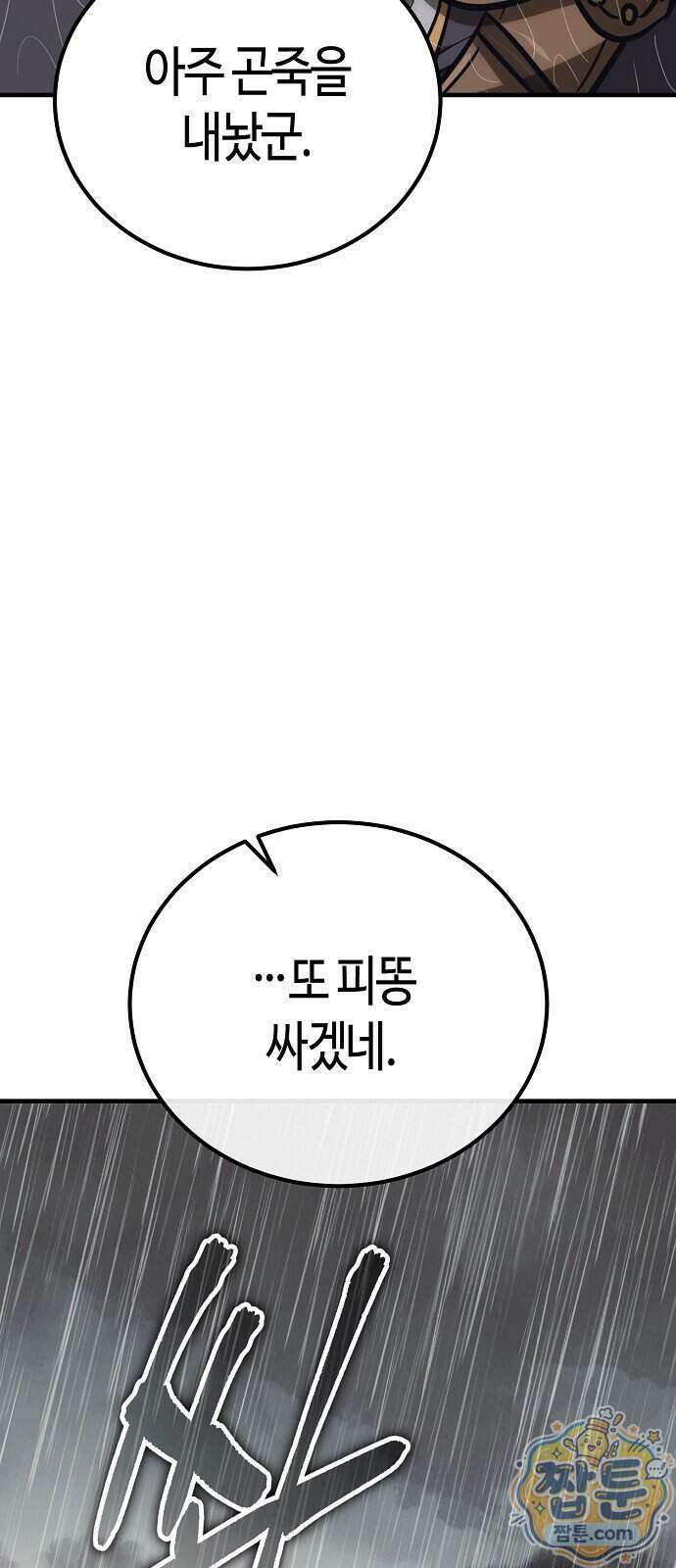 중세 판타지 속 망나니 경비조장 39화 44