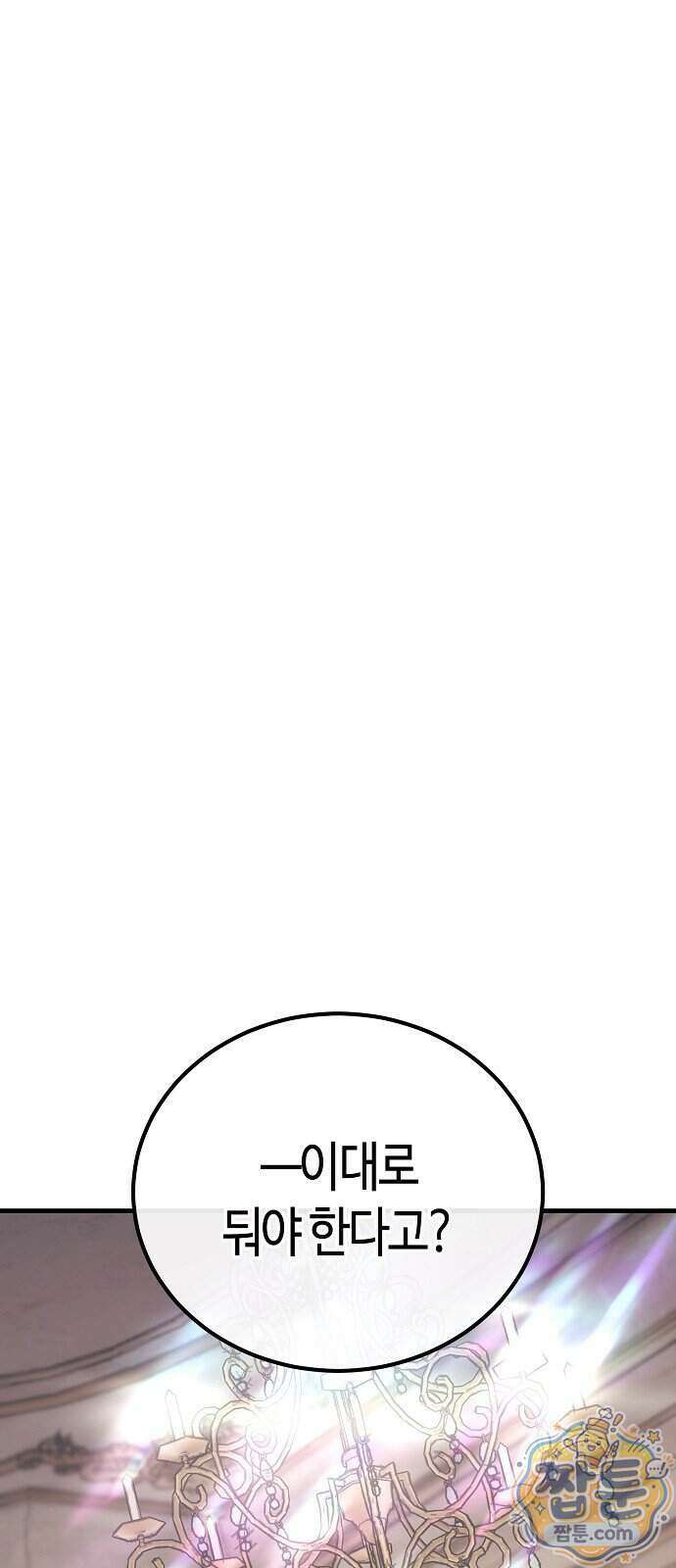 중세 판타지 속 망나니 경비조장 39화 47