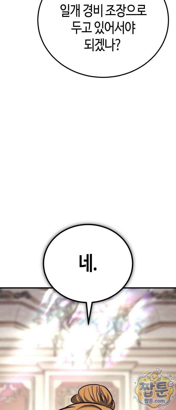 중세 판타지 속 망나니 경비조장 39화 49