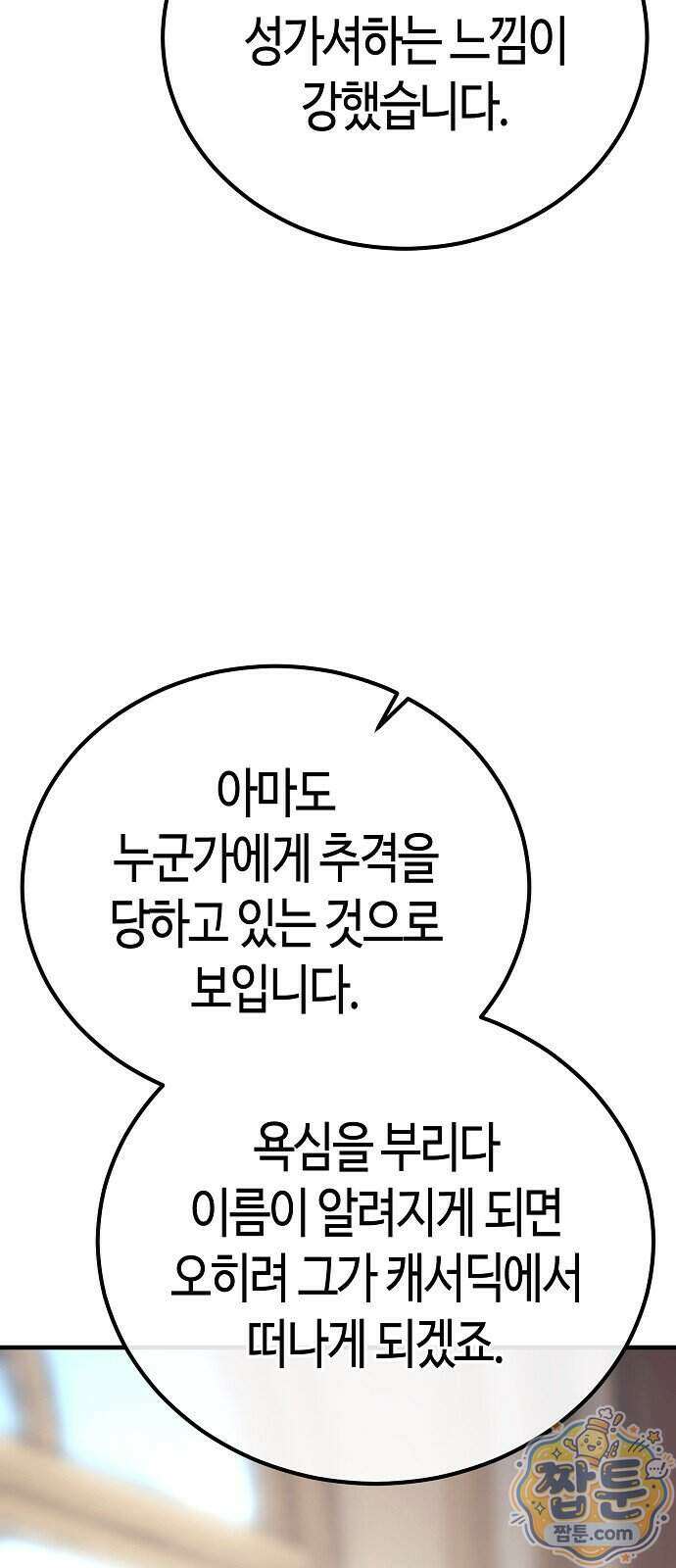 중세 판타지 속 망나니 경비조장 39화 51