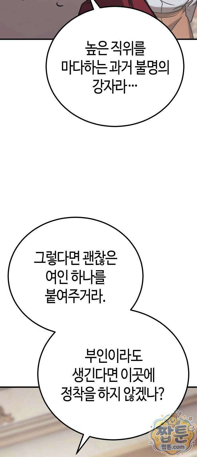 중세 판타지 속 망나니 경비조장 39화 54